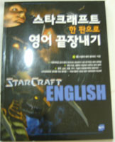 StarCraft English Lessons